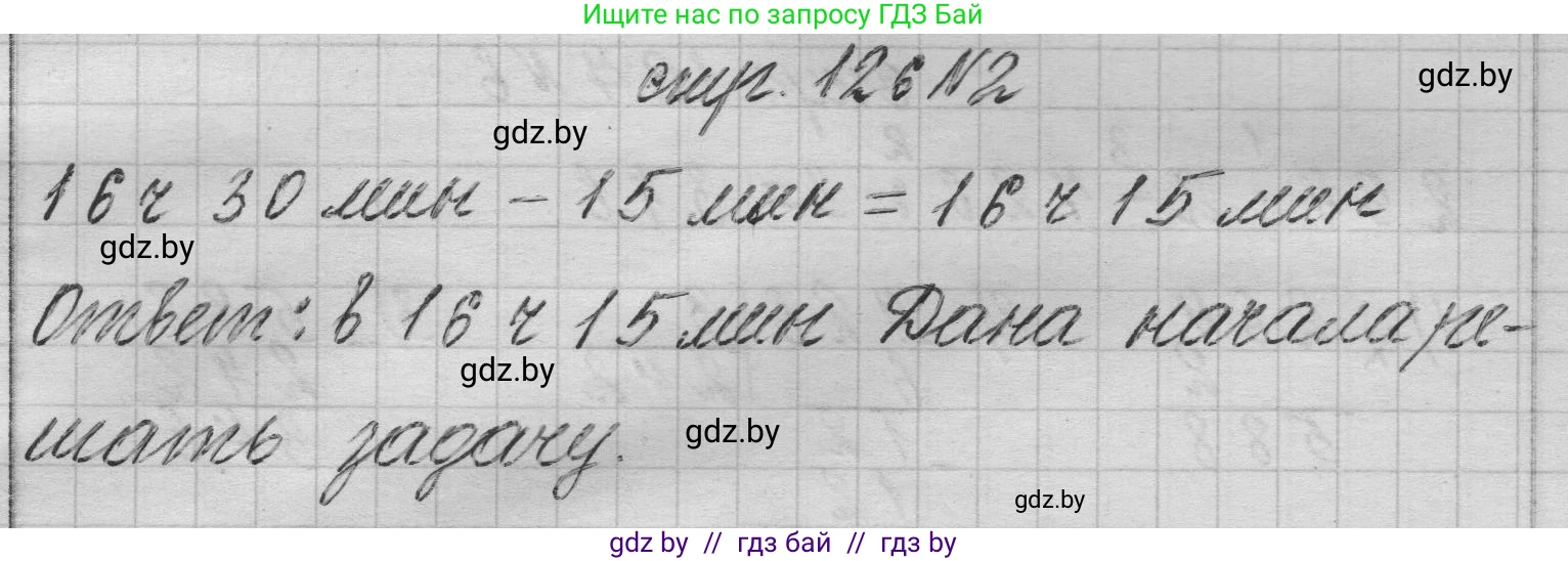 Математика, 3 класс Учебник, авторы: Муравьева Галина Леонидовна, Урбан Мария Анатольевна, издательство Национальный институт образования, Минск, 2021, оранжевого цвета, Часть 2, страница 126, номер 2, Решение 1