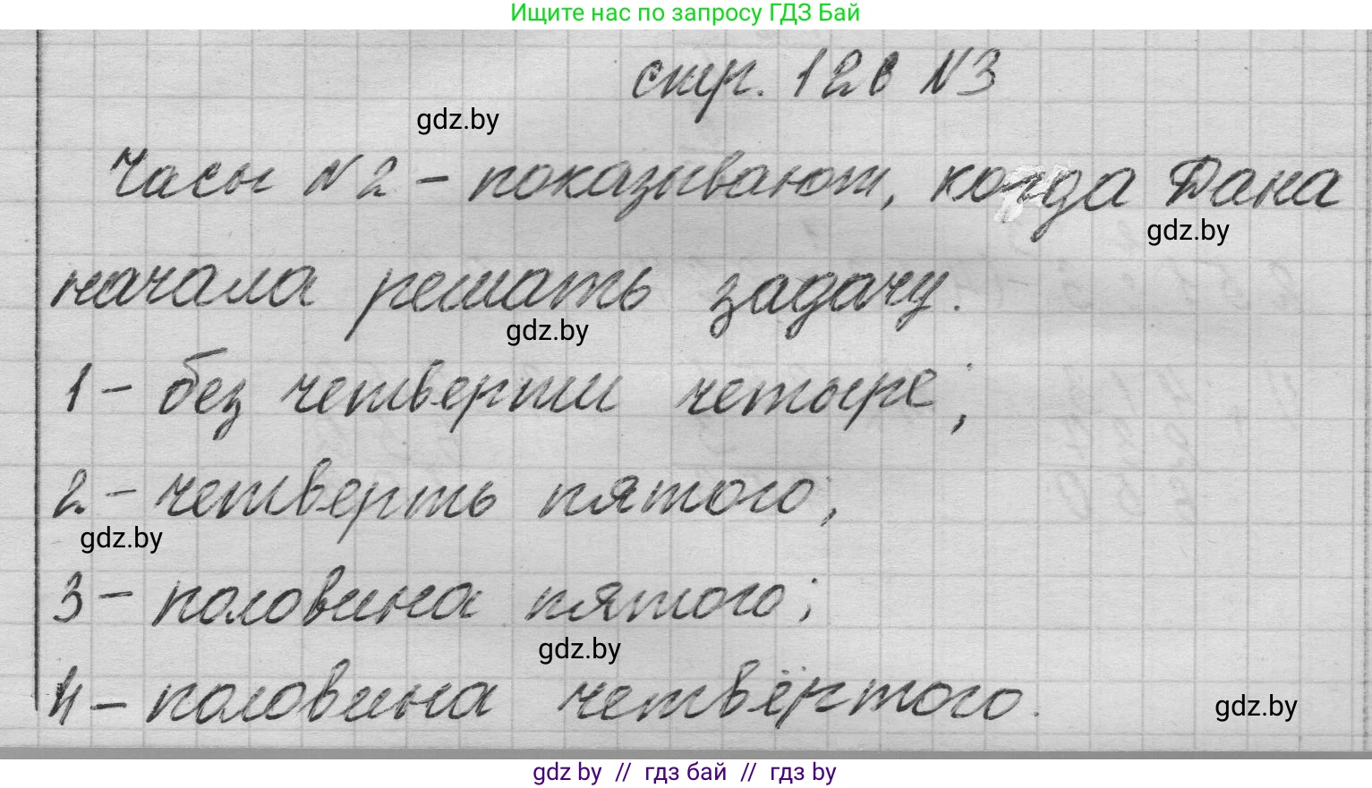 Математика, 3 класс Учебник, авторы: Муравьева Галина Леонидовна, Урбан Мария Анатольевна, издательство Национальный институт образования, Минск, 2021, оранжевого цвета, Часть 2, страница 126, номер 3, Решение 1