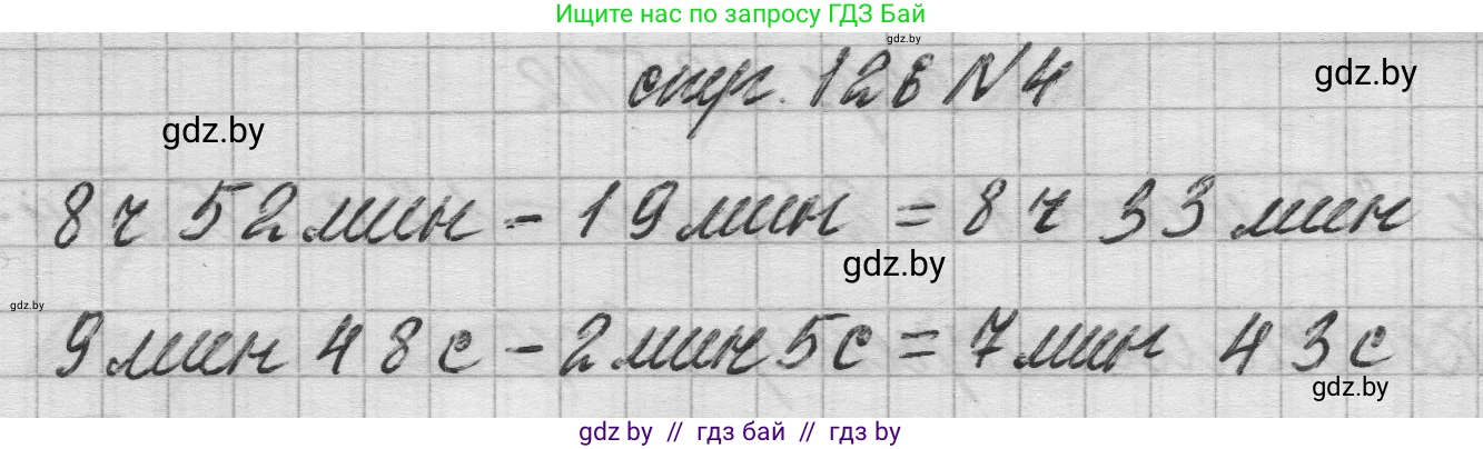 Математика, 3 класс Учебник, авторы: Муравьева Галина Леонидовна, Урбан Мария Анатольевна, издательство Национальный институт образования, Минск, 2021, оранжевого цвета, Часть 2, страница 126, номер 4, Решение 1