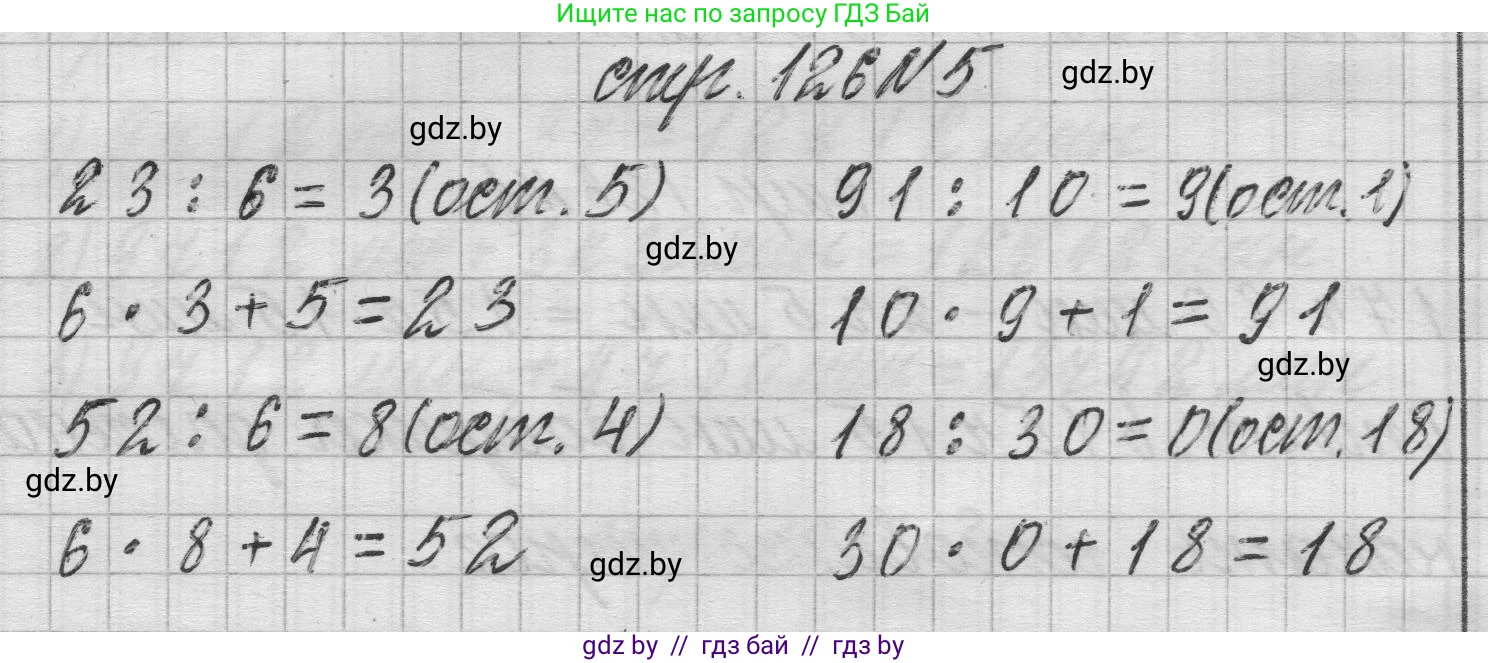 Математика, 3 класс Учебник, авторы: Муравьева Галина Леонидовна, Урбан Мария Анатольевна, издательство Национальный институт образования, Минск, 2021, оранжевого цвета, Часть 2, страница 126, номер 5, Решение 1
