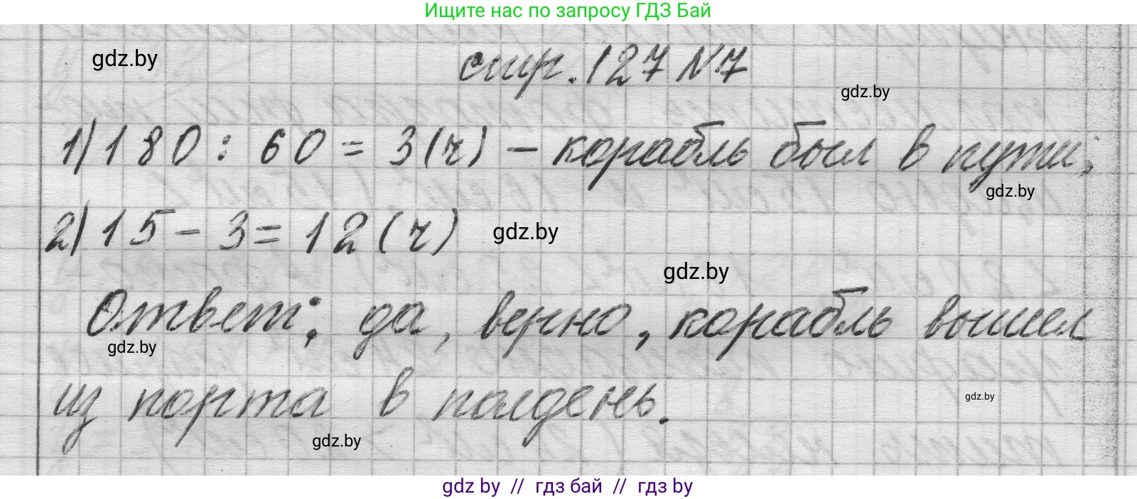 Математика, 3 класс Учебник, авторы: Муравьева Галина Леонидовна, Урбан Мария Анатольевна, издательство Национальный институт образования, Минск, 2021, оранжевого цвета, Часть 2, страница 127, номер 7, Решение 1
