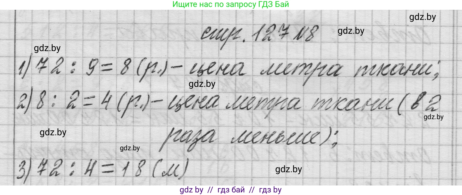 Математика, 3 класс Учебник, авторы: Муравьева Галина Леонидовна, Урбан Мария Анатольевна, издательство Национальный институт образования, Минск, 2021, оранжевого цвета, Часть 2, страница 127, номер 8, Решение 1