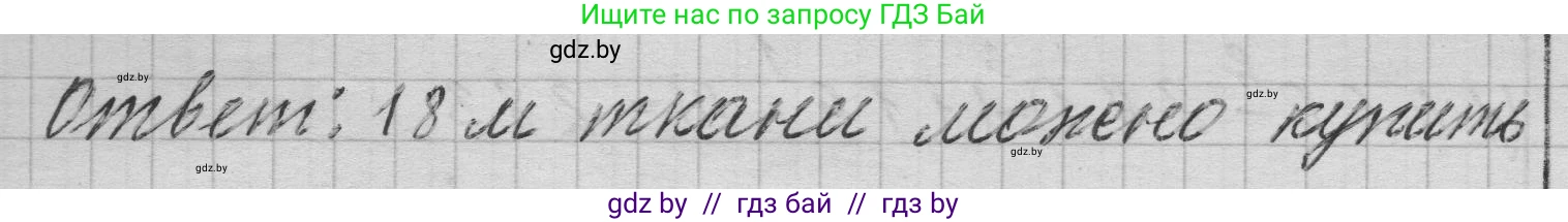 Математика, 3 класс Учебник, авторы: Муравьева Галина Леонидовна, Урбан Мария Анатольевна, издательство Национальный институт образования, Минск, 2021, оранжевого цвета, Часть 2, страница 127, номер 8, Решение 1 (продолжение 2)