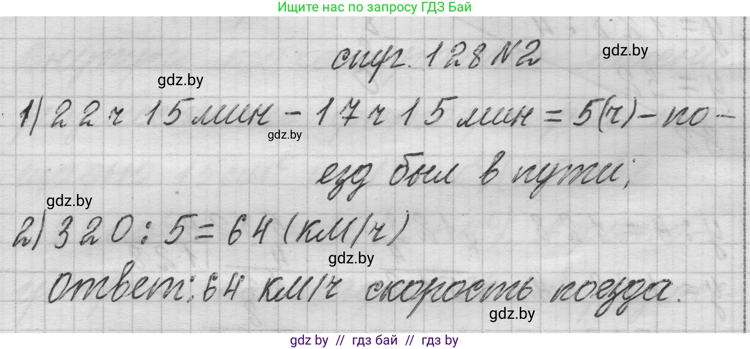 Математика, 3 класс Учебник, авторы: Муравьева Галина Леонидовна, Урбан Мария Анатольевна, издательство Национальный институт образования, Минск, 2021, оранжевого цвета, Часть 2, страница 128, номер 2, Решение 1