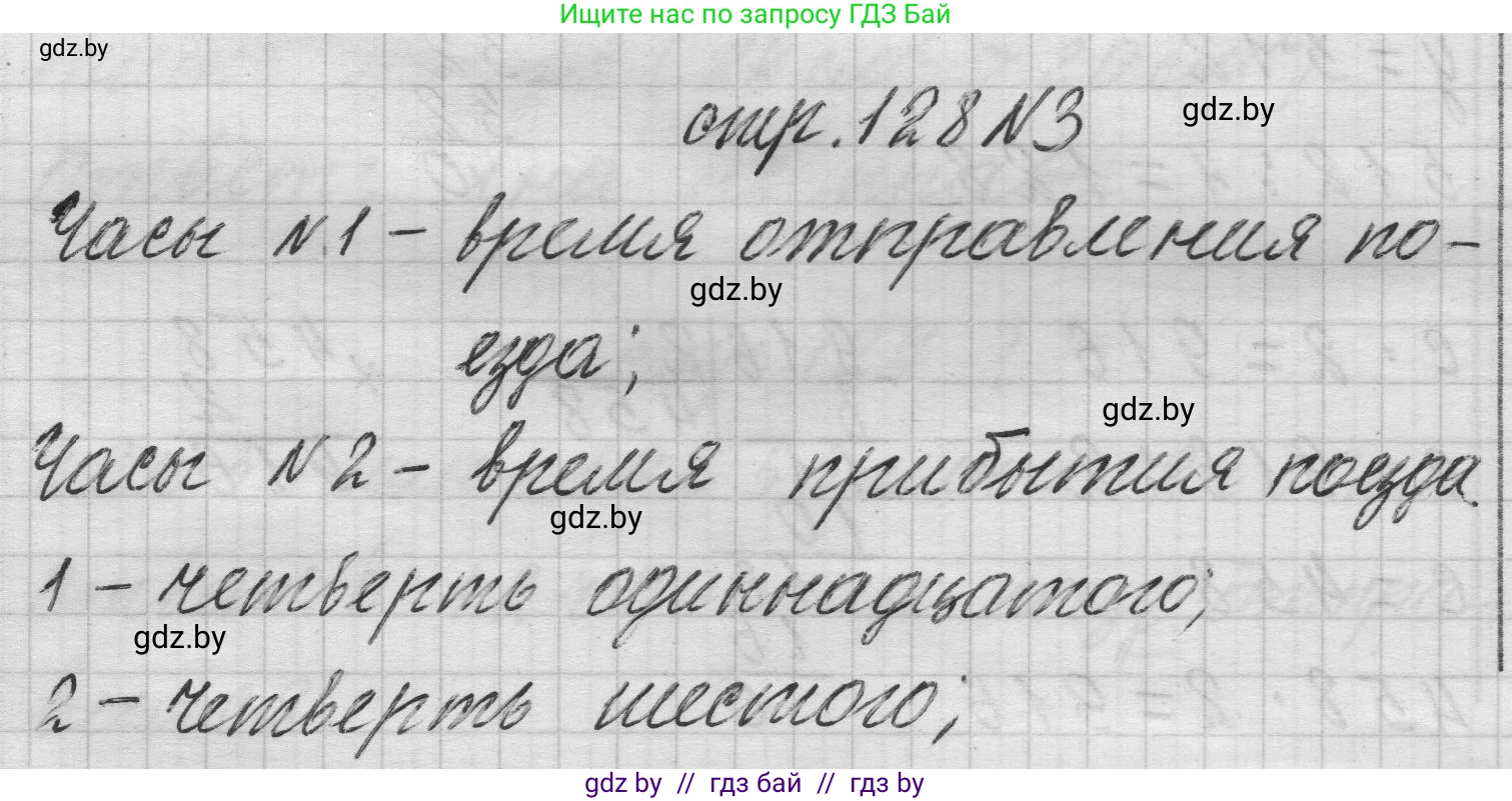 Математика, 3 класс Учебник, авторы: Муравьева Галина Леонидовна, Урбан Мария Анатольевна, издательство Национальный институт образования, Минск, 2021, оранжевого цвета, Часть 2, страница 128, номер 3, Решение 1