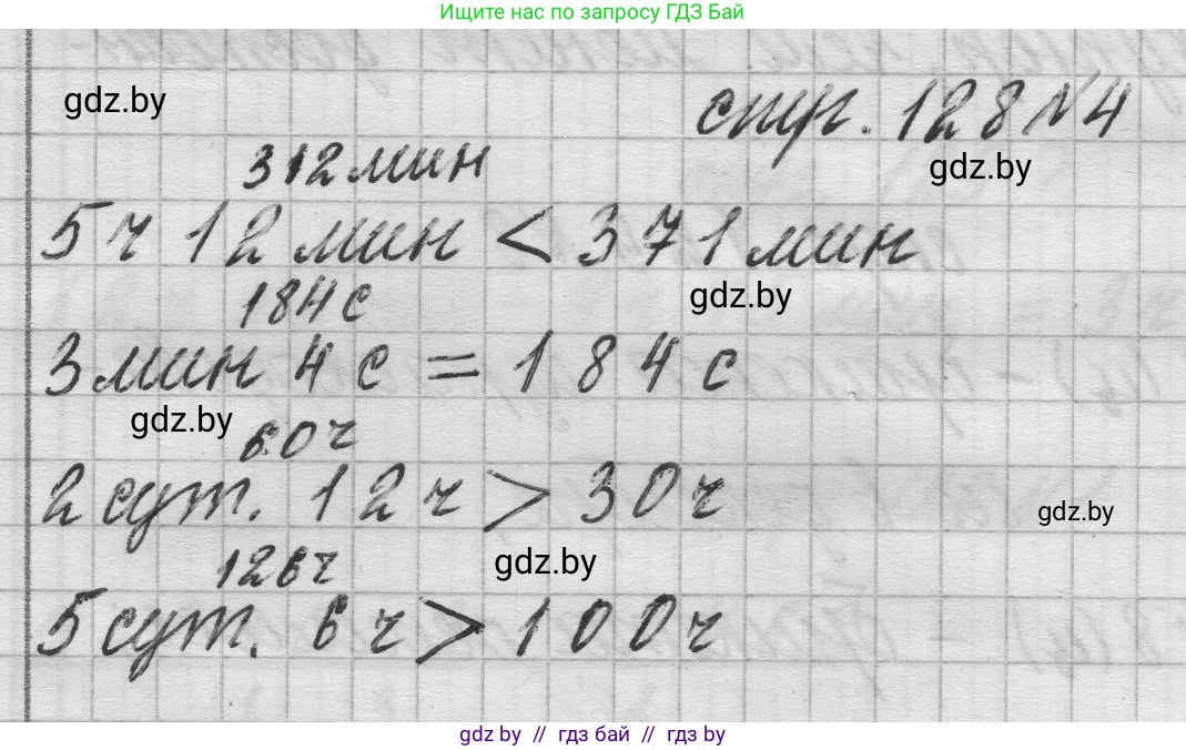 Математика, 3 класс Учебник, авторы: Муравьева Галина Леонидовна, Урбан Мария Анатольевна, издательство Национальный институт образования, Минск, 2021, оранжевого цвета, Часть 2, страница 128, номер 4, Решение 1