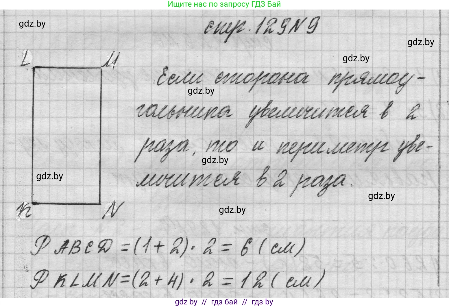 Математика, 3 класс Учебник, авторы: Муравьева Галина Леонидовна, Урбан Мария Анатольевна, издательство Национальный институт образования, Минск, 2021, оранжевого цвета, Часть 2, страница 129, номер 9, Решение 1