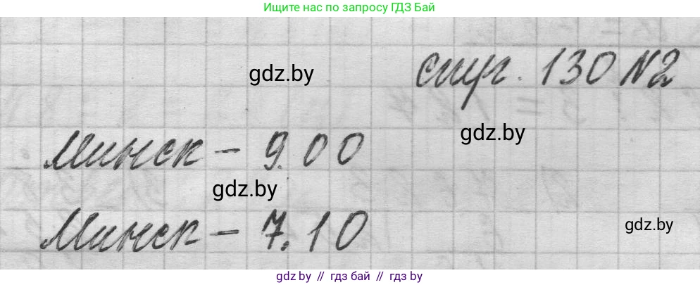 Математика, 3 класс Учебник, авторы: Муравьева Галина Леонидовна, Урбан Мария Анатольевна, издательство Национальный институт образования, Минск, 2021, оранжевого цвета, Часть 2, страница 130, номер 2, Решение 1