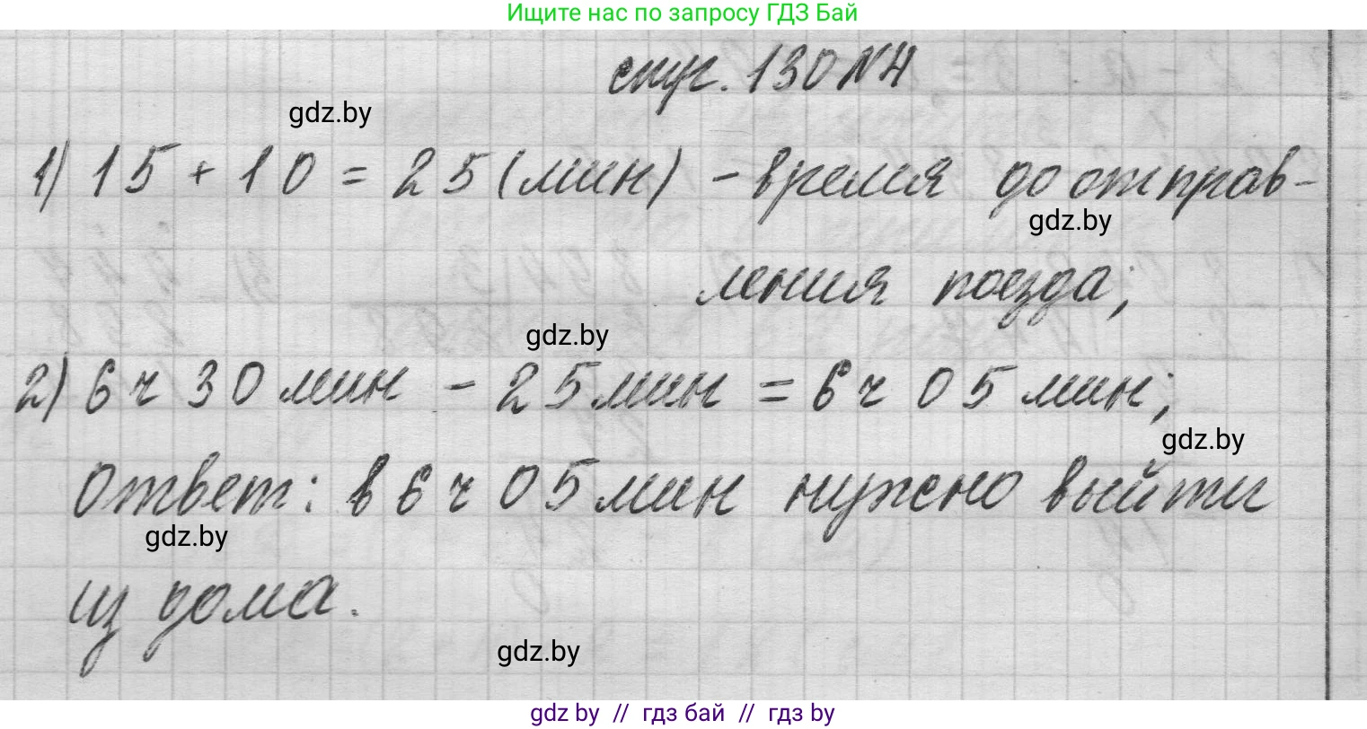 Математика, 3 класс Учебник, авторы: Муравьева Галина Леонидовна, Урбан Мария Анатольевна, издательство Национальный институт образования, Минск, 2021, оранжевого цвета, Часть 2, страница 130, номер 4, Решение 1