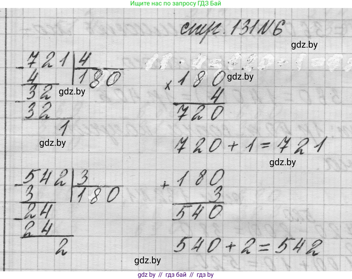 Математика, 3 класс Учебник, авторы: Муравьева Галина Леонидовна, Урбан Мария Анатольевна, издательство Национальный институт образования, Минск, 2021, оранжевого цвета, Часть 2, страница 131, номер 6, Решение 1