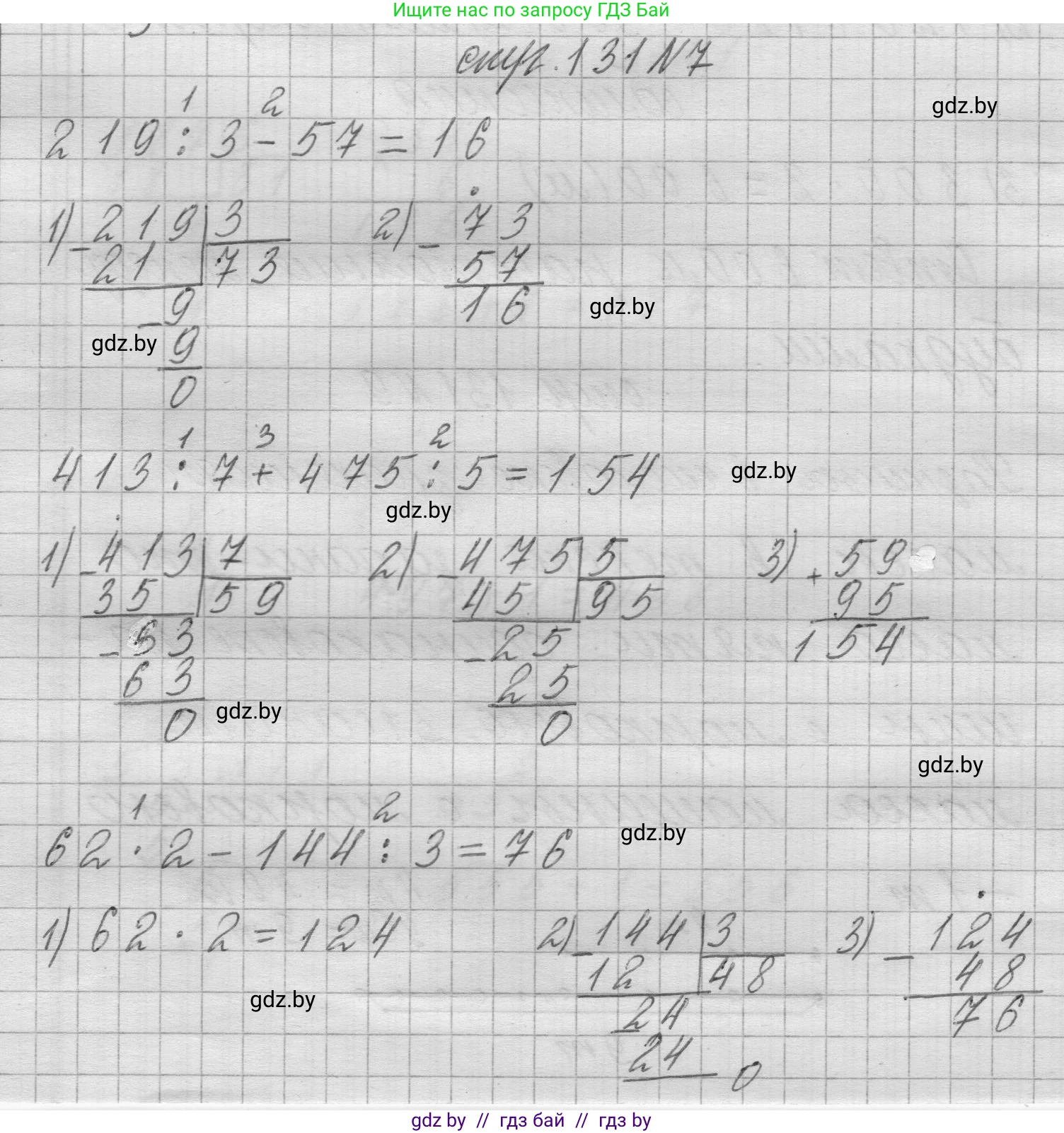 Математика, 3 класс Учебник, авторы: Муравьева Галина Леонидовна, Урбан Мария Анатольевна, издательство Национальный институт образования, Минск, 2021, оранжевого цвета, Часть 2, страница 131, номер 7, Решение 1