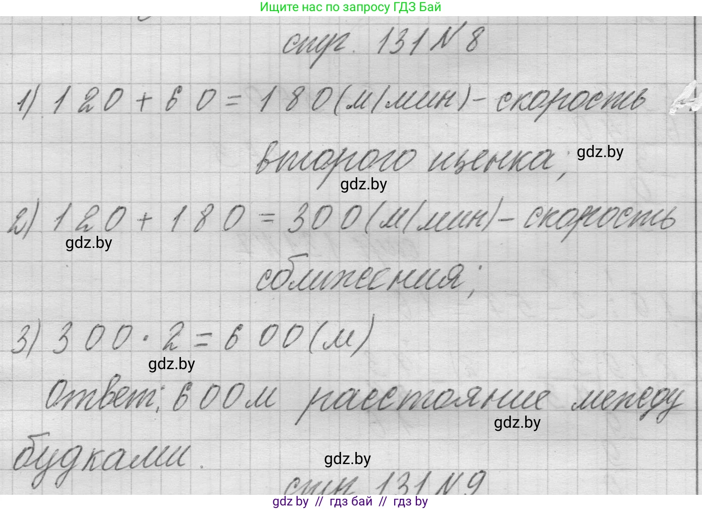 Математика, 3 класс Учебник, авторы: Муравьева Галина Леонидовна, Урбан Мария Анатольевна, издательство Национальный институт образования, Минск, 2021, оранжевого цвета, Часть 2, страница 131, номер 8, Решение 1