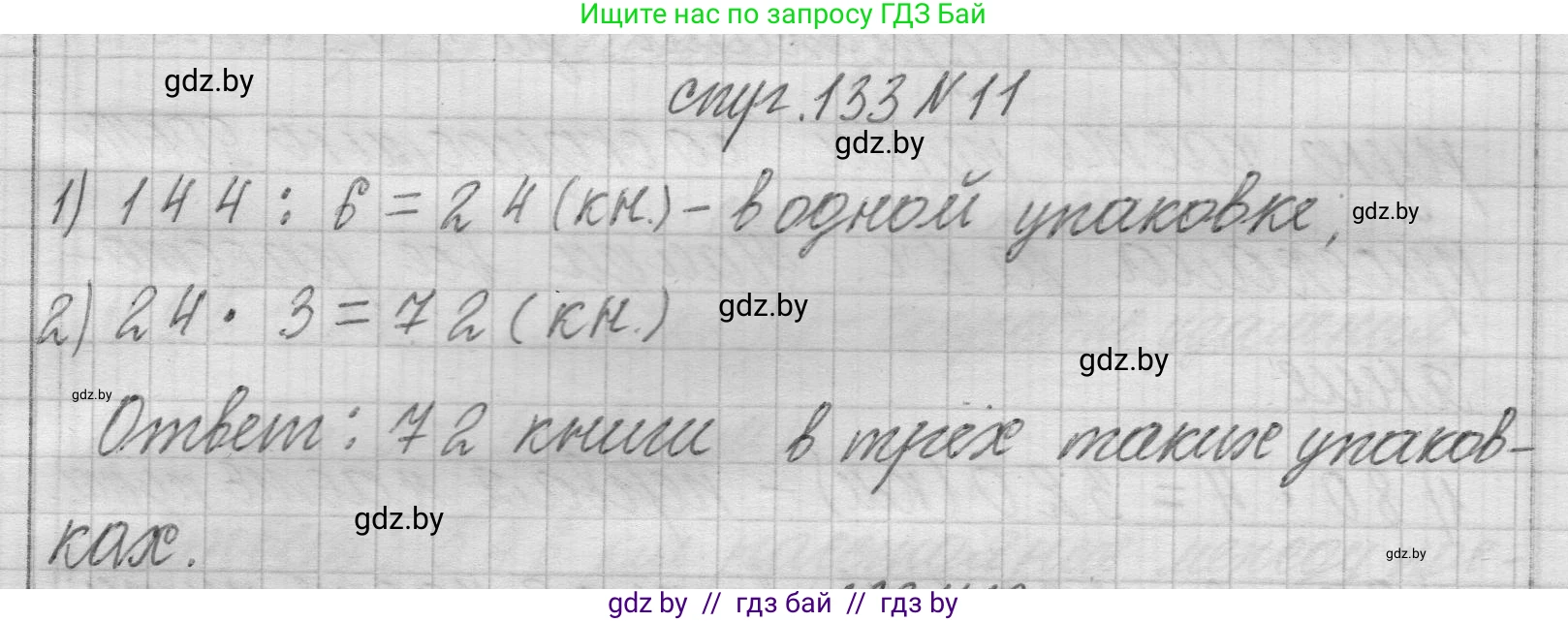 Математика, 3 класс Учебник, авторы: Муравьева Галина Леонидовна, Урбан Мария Анатольевна, издательство Национальный институт образования, Минск, 2021, оранжевого цвета, Часть 2, страница 133, номер 11, Решение 1
