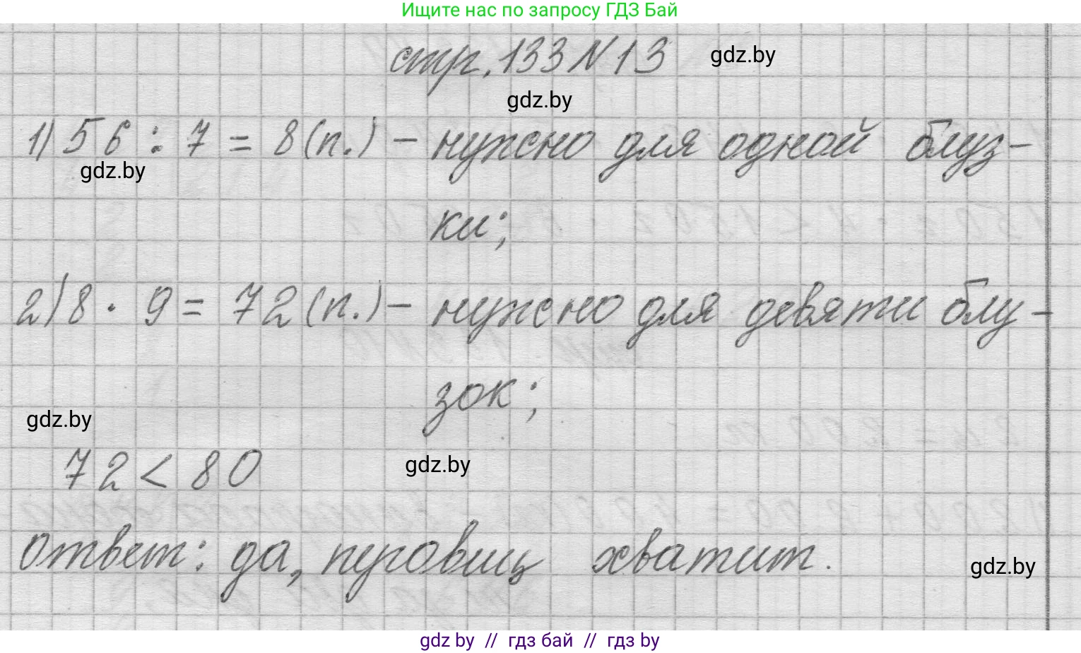 Математика, 3 класс Учебник, авторы: Муравьева Галина Леонидовна, Урбан Мария Анатольевна, издательство Национальный институт образования, Минск, 2021, оранжевого цвета, Часть 2, страница 133, номер 13, Решение 1