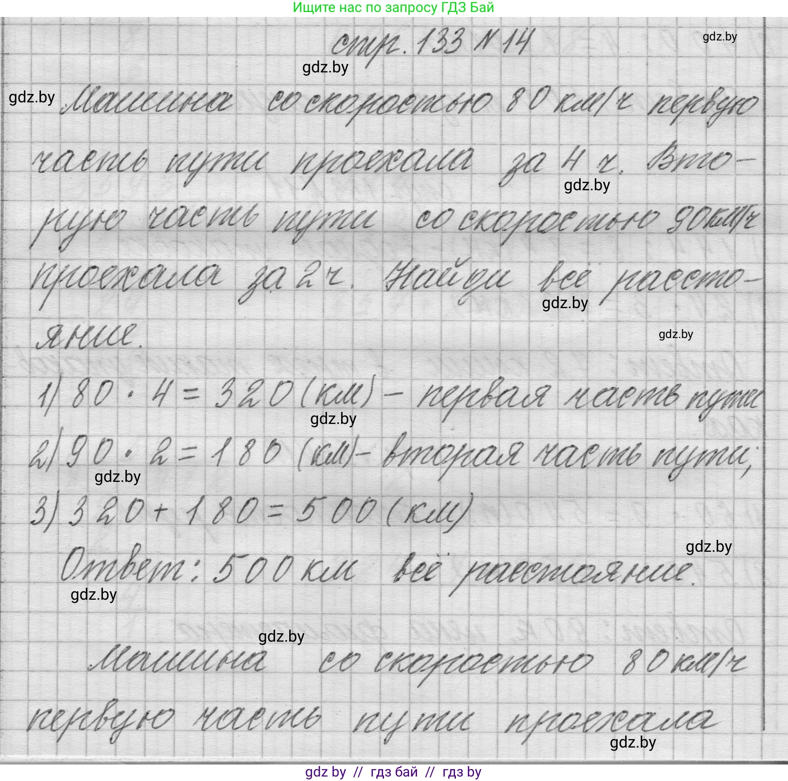Математика, 3 класс Учебник, авторы: Муравьева Галина Леонидовна, Урбан Мария Анатольевна, издательство Национальный институт образования, Минск, 2021, оранжевого цвета, Часть 2, страница 133, номер 14, Решение 1