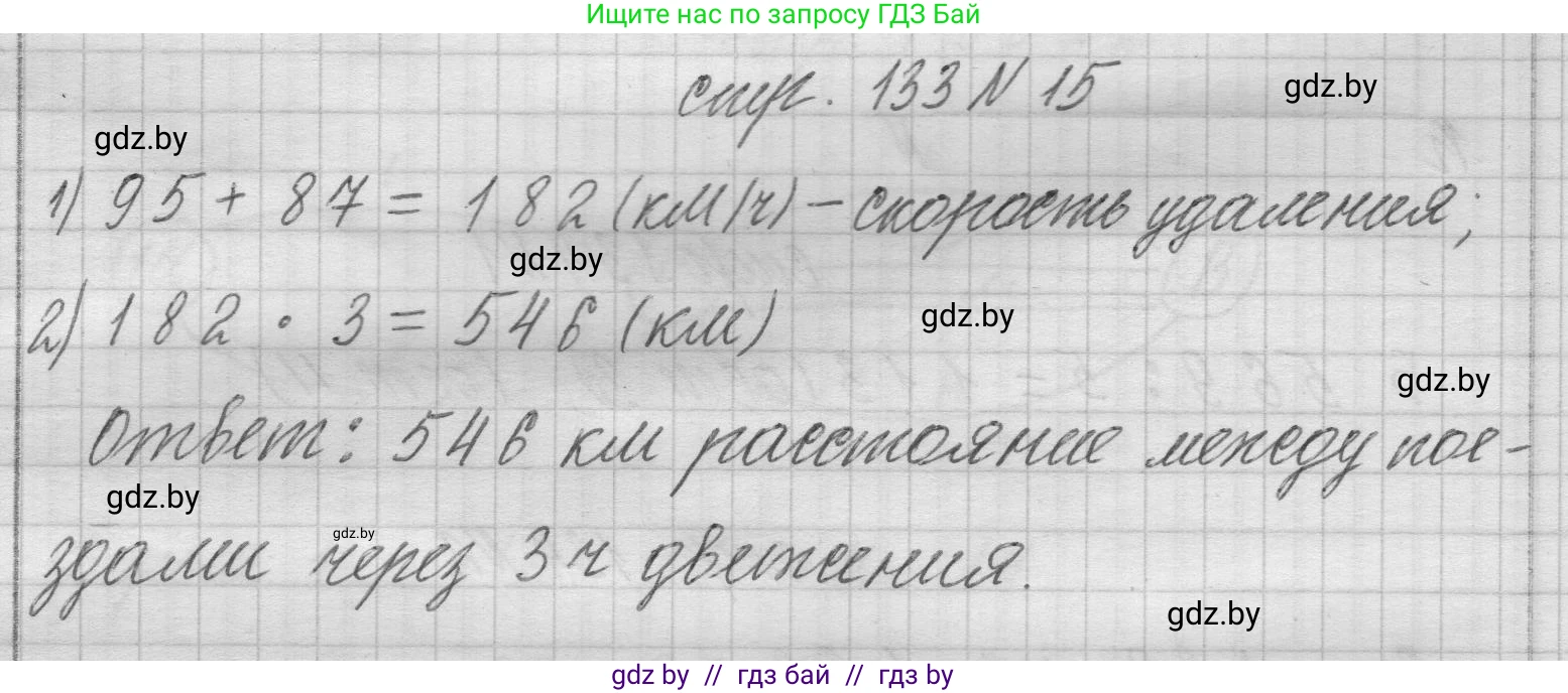 Математика, 3 класс Учебник, авторы: Муравьева Галина Леонидовна, Урбан Мария Анатольевна, издательство Национальный институт образования, Минск, 2021, оранжевого цвета, Часть 2, страница 133, номер 15, Решение 1