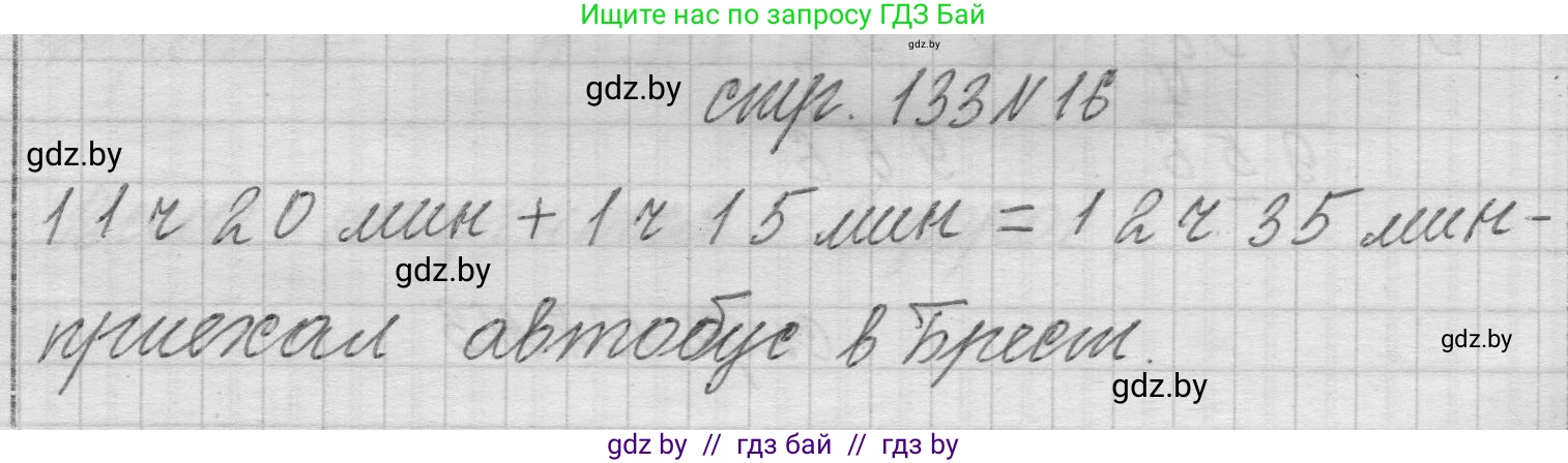 Математика, 3 класс Учебник, авторы: Муравьева Галина Леонидовна, Урбан Мария Анатольевна, издательство Национальный институт образования, Минск, 2021, оранжевого цвета, Часть 2, страница 133, номер 16, Решение 1