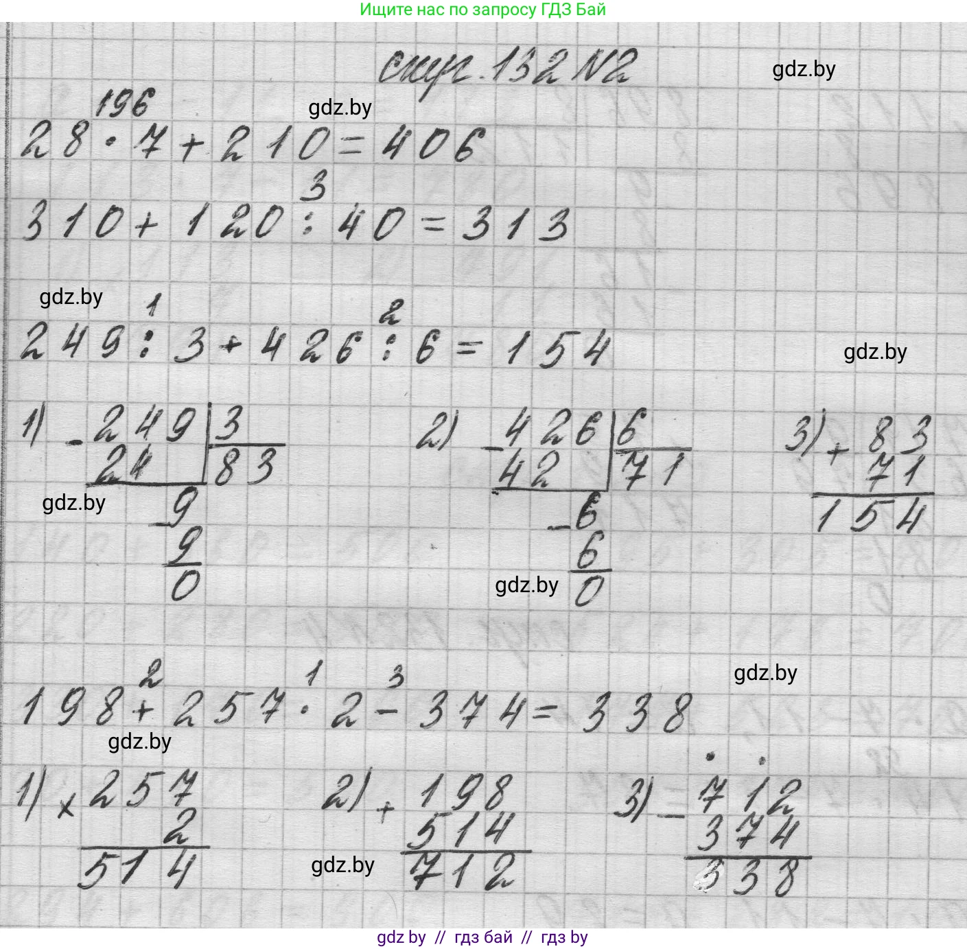 Математика, 3 класс Учебник, авторы: Муравьева Галина Леонидовна, Урбан Мария Анатольевна, издательство Национальный институт образования, Минск, 2021, оранжевого цвета, Часть 2, страница 132, номер 2, Решение 1
