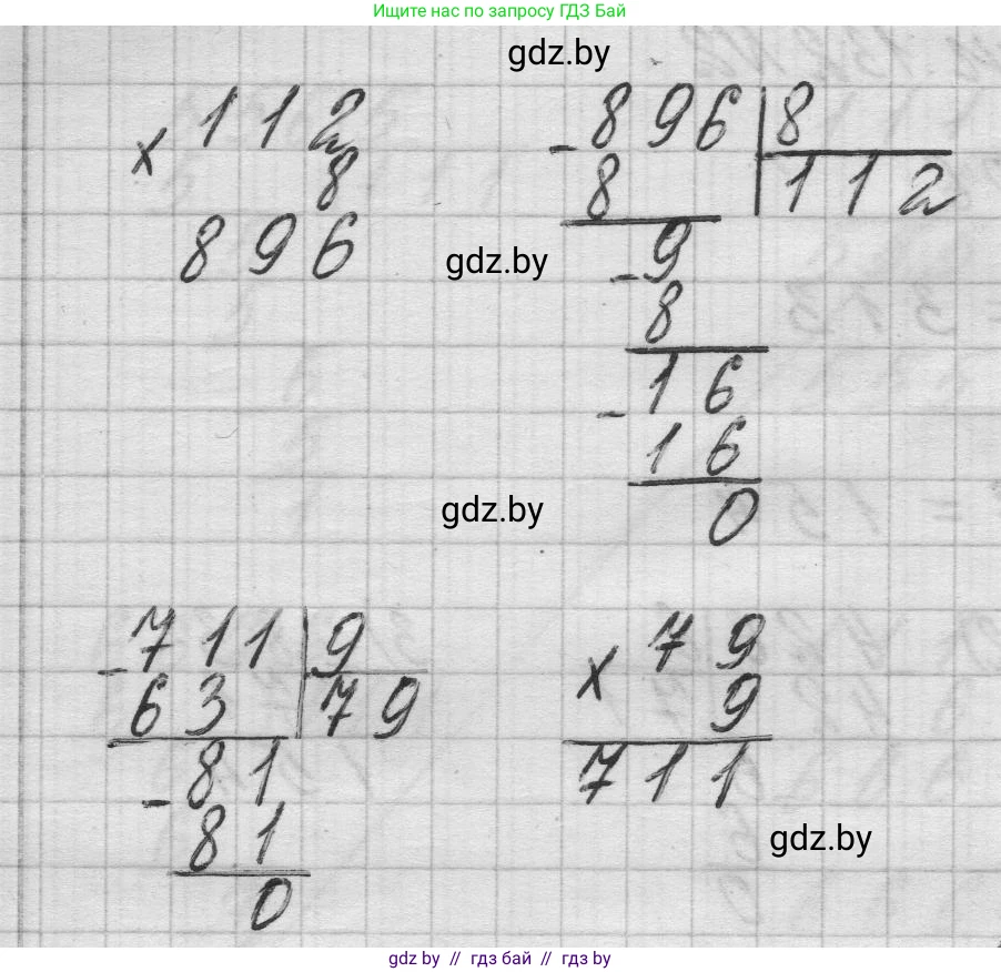 Математика, 3 класс Учебник, авторы: Муравьева Галина Леонидовна, Урбан Мария Анатольевна, издательство Национальный институт образования, Минск, 2021, оранжевого цвета, Часть 2, страница 132, номер 3, Решение 1 (продолжение 2)