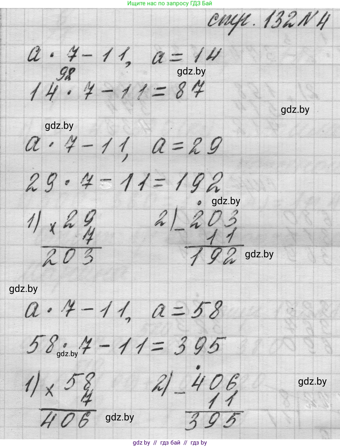Математика, 3 класс Учебник, авторы: Муравьева Галина Леонидовна, Урбан Мария Анатольевна, издательство Национальный институт образования, Минск, 2021, оранжевого цвета, Часть 2, страница 132, номер 4, Решение 1