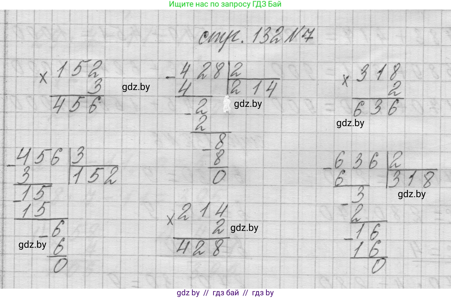 Математика, 3 класс Учебник, авторы: Муравьева Галина Леонидовна, Урбан Мария Анатольевна, издательство Национальный институт образования, Минск, 2021, оранжевого цвета, Часть 2, страница 132, номер 7, Решение 1