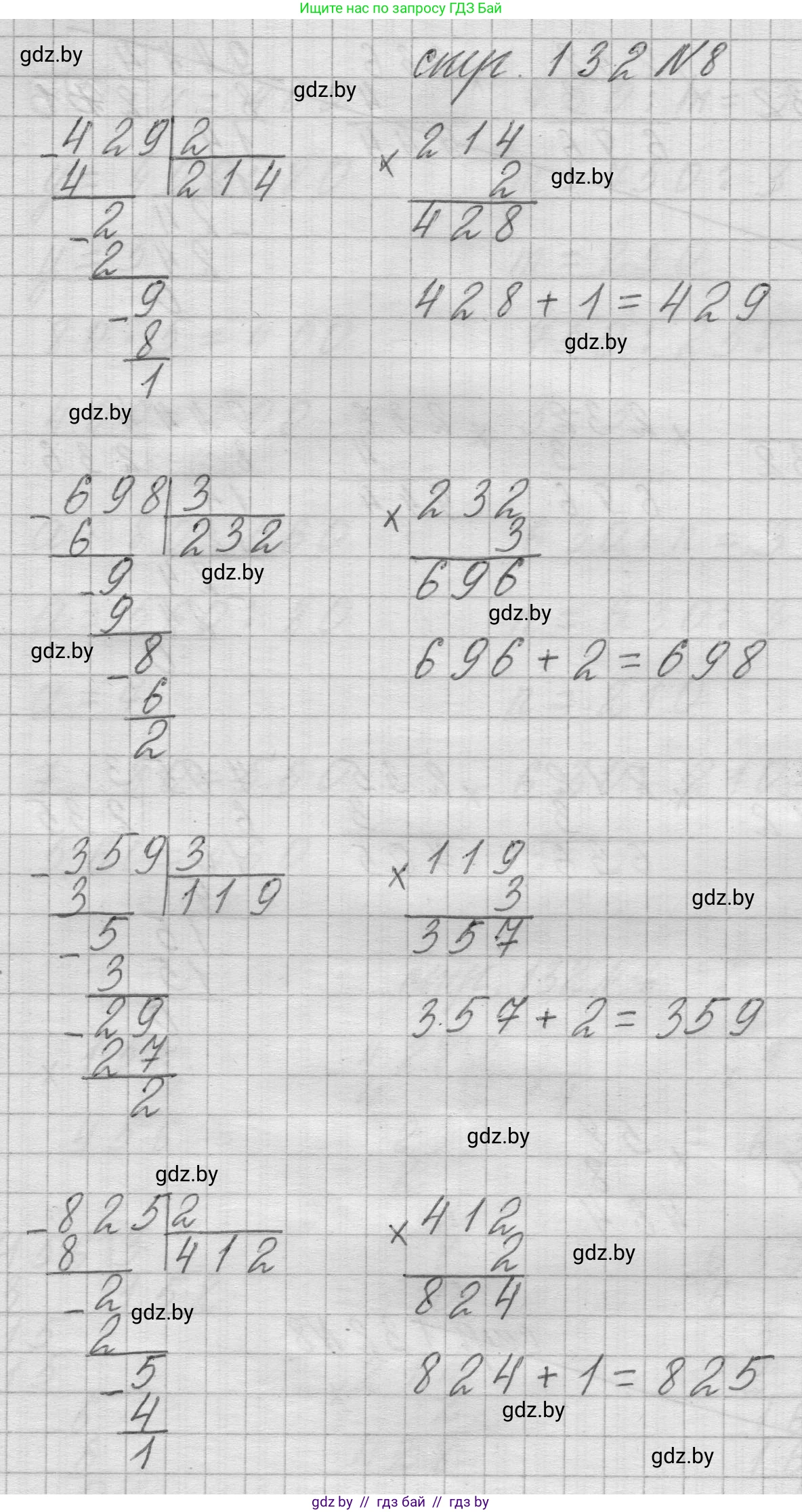 Математика, 3 класс Учебник, авторы: Муравьева Галина Леонидовна, Урбан Мария Анатольевна, издательство Национальный институт образования, Минск, 2021, оранжевого цвета, Часть 2, страница 132, номер 8, Решение 1