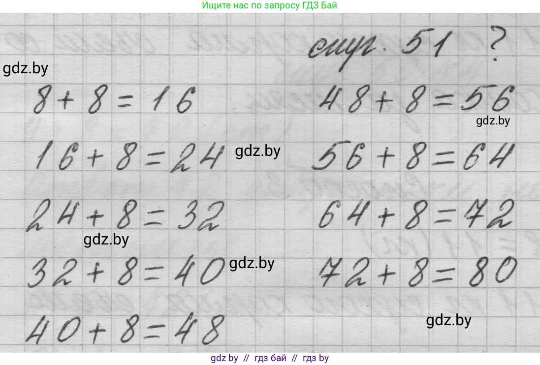 Математика, 3 класс Учебник, авторы: Муравьева Галина Леонидовна, Урбан Мария Анатольевна, издательство Национальный институт образования, Минск, 2021, оранжевого цвета, Часть 1, страница 51, Решение 1