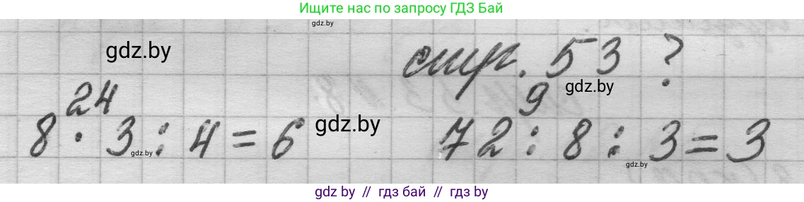 Математика, 3 класс Учебник, авторы: Муравьева Галина Леонидовна, Урбан Мария Анатольевна, издательство Национальный институт образования, Минск, 2021, оранжевого цвета, Часть 1, страница 53, Решение 1