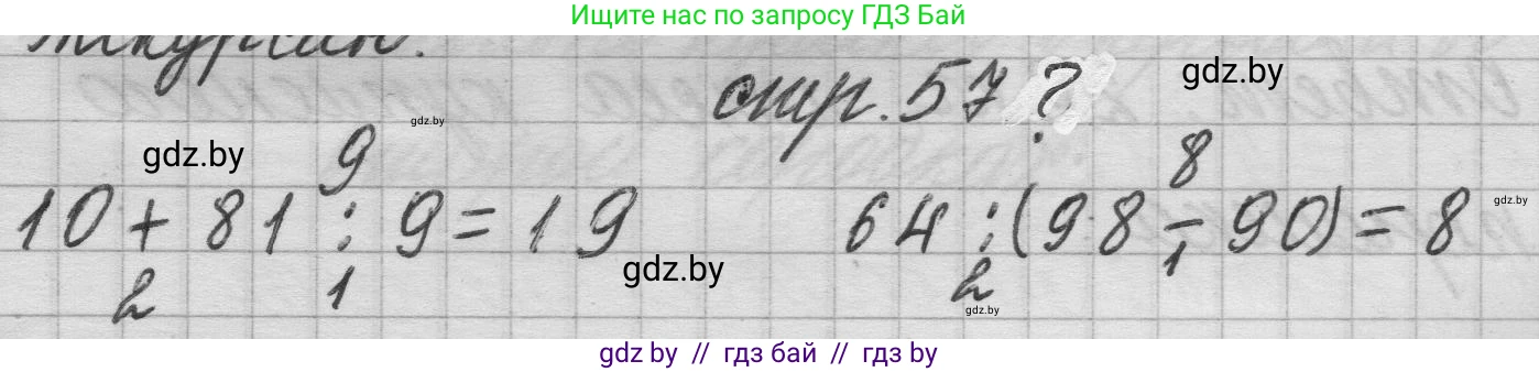 Математика, 3 класс Учебник, авторы: Муравьева Галина Леонидовна, Урбан Мария Анатольевна, издательство Национальный институт образования, Минск, 2021, оранжевого цвета, Часть 1, страница 57, Решение 1