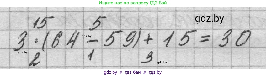 Математика, 3 класс Учебник, авторы: Муравьева Галина Леонидовна, Урбан Мария Анатольевна, издательство Национальный институт образования, Минск, 2021, оранжевого цвета, Часть 1, страница 57, Решение 1 (продолжение 2)
