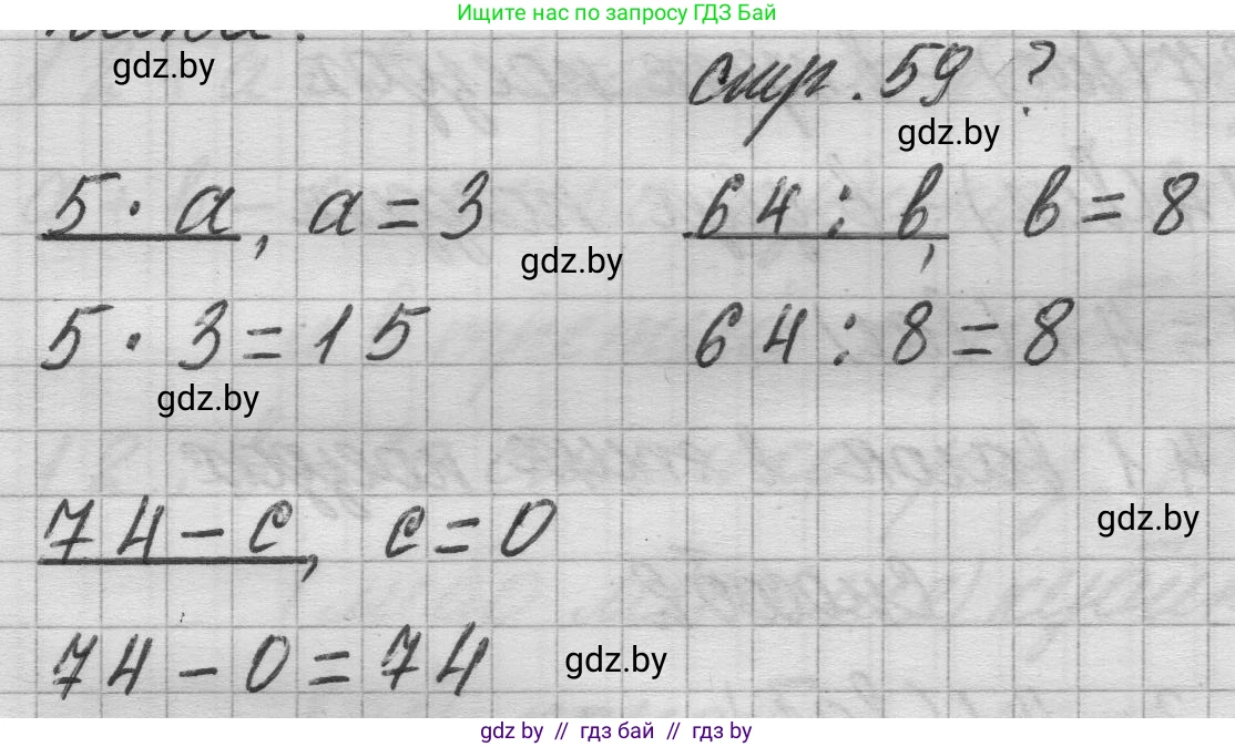 Математика, 3 класс Учебник, авторы: Муравьева Галина Леонидовна, Урбан Мария Анатольевна, издательство Национальный институт образования, Минск, 2021, оранжевого цвета, Часть 1, страница 59, Решение 1