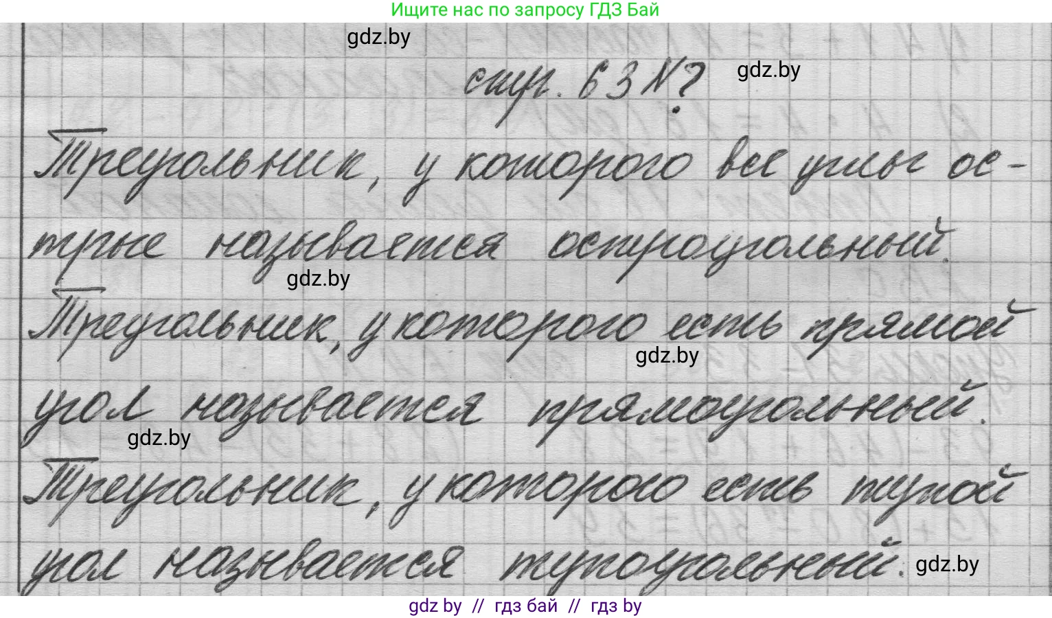 Математика, 3 класс Учебник, авторы: Муравьева Галина Леонидовна, Урбан Мария Анатольевна, издательство Национальный институт образования, Минск, 2021, оранжевого цвета, Часть 1, страница 63, Решение 1