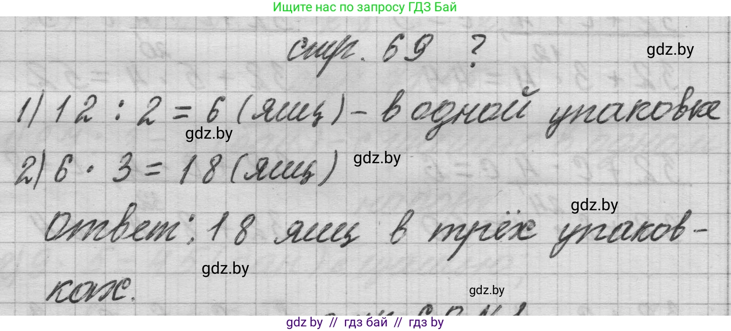 Математика, 3 класс Учебник, авторы: Муравьева Галина Леонидовна, Урбан Мария Анатольевна, издательство Национальный институт образования, Минск, 2021, оранжевого цвета, Часть 1, страница 69, Решение 1