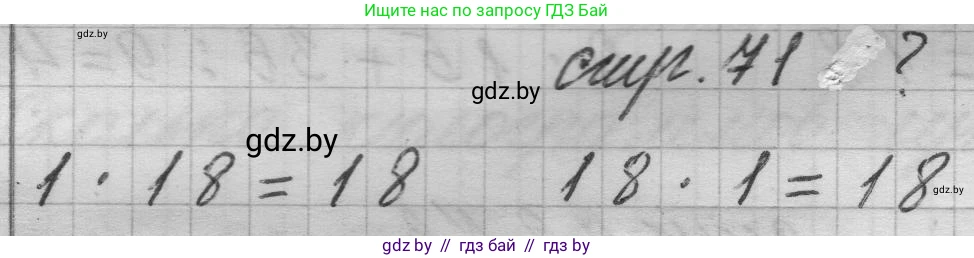 Математика, 3 класс Учебник, авторы: Муравьева Галина Леонидовна, Урбан Мария Анатольевна, издательство Национальный институт образования, Минск, 2021, оранжевого цвета, Часть 1, страница 71, Решение 1