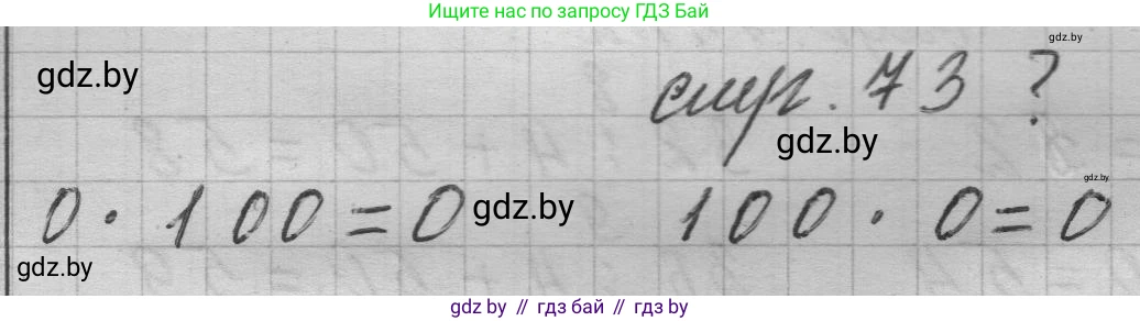 Математика, 3 класс Учебник, авторы: Муравьева Галина Леонидовна, Урбан Мария Анатольевна, издательство Национальный институт образования, Минск, 2021, оранжевого цвета, Часть 1, страница 73, Решение 1