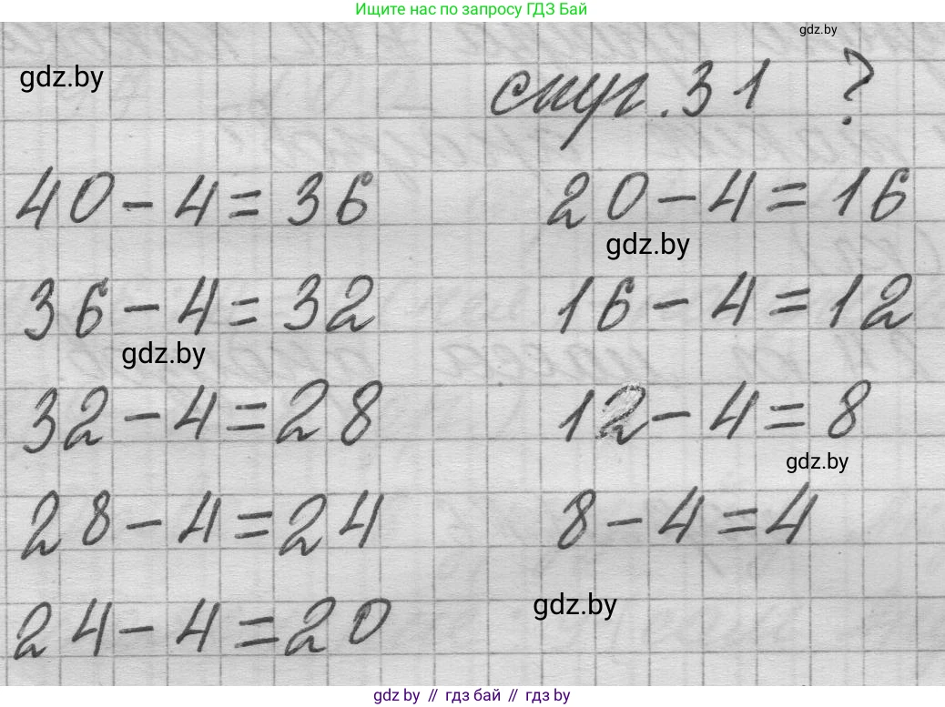 Математика, 3 класс Учебник, авторы: Муравьева Галина Леонидовна, Урбан Мария Анатольевна, издательство Национальный институт образования, Минск, 2021, оранжевого цвета, Часть 1, страница 31, Решение 1