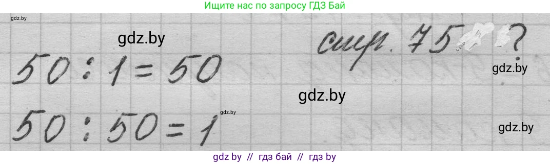Математика, 3 класс Учебник, авторы: Муравьева Галина Леонидовна, Урбан Мария Анатольевна, издательство Национальный институт образования, Минск, 2021, оранжевого цвета, Часть 1, страница 75, Решение 1