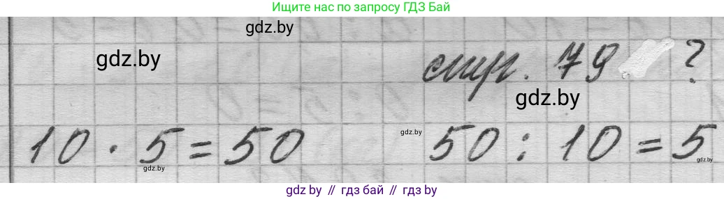Математика, 3 класс Учебник, авторы: Муравьева Галина Леонидовна, Урбан Мария Анатольевна, издательство Национальный институт образования, Минск, 2021, оранжевого цвета, Часть 1, страница 79, Решение 1