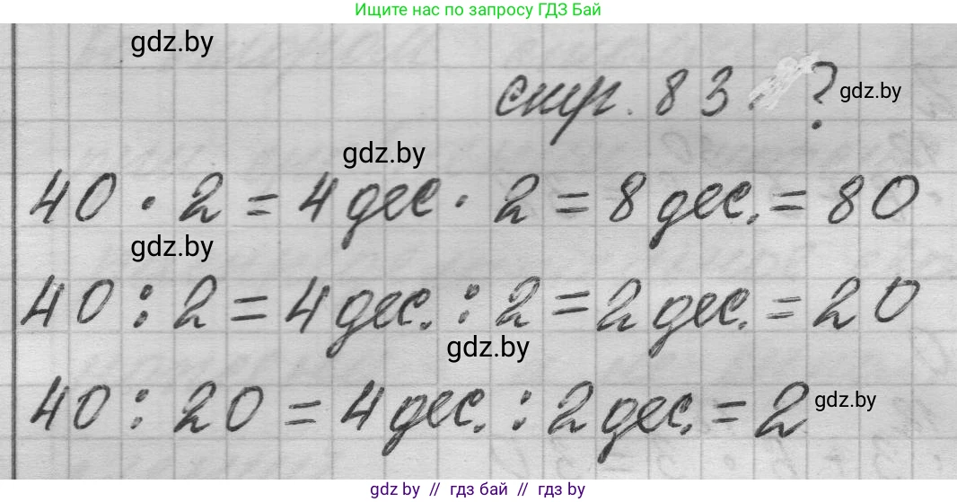Математика, 3 класс Учебник, авторы: Муравьева Галина Леонидовна, Урбан Мария Анатольевна, издательство Национальный институт образования, Минск, 2021, оранжевого цвета, Часть 1, страница 83, Решение 1