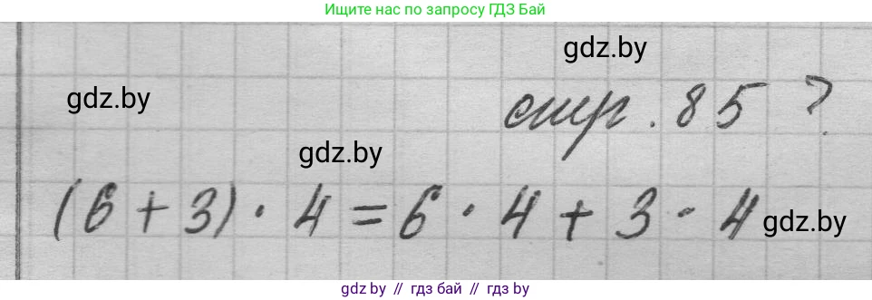 Математика, 3 класс Учебник, авторы: Муравьева Галина Леонидовна, Урбан Мария Анатольевна, издательство Национальный институт образования, Минск, 2021, оранжевого цвета, Часть 1, страница 85, Решение 1