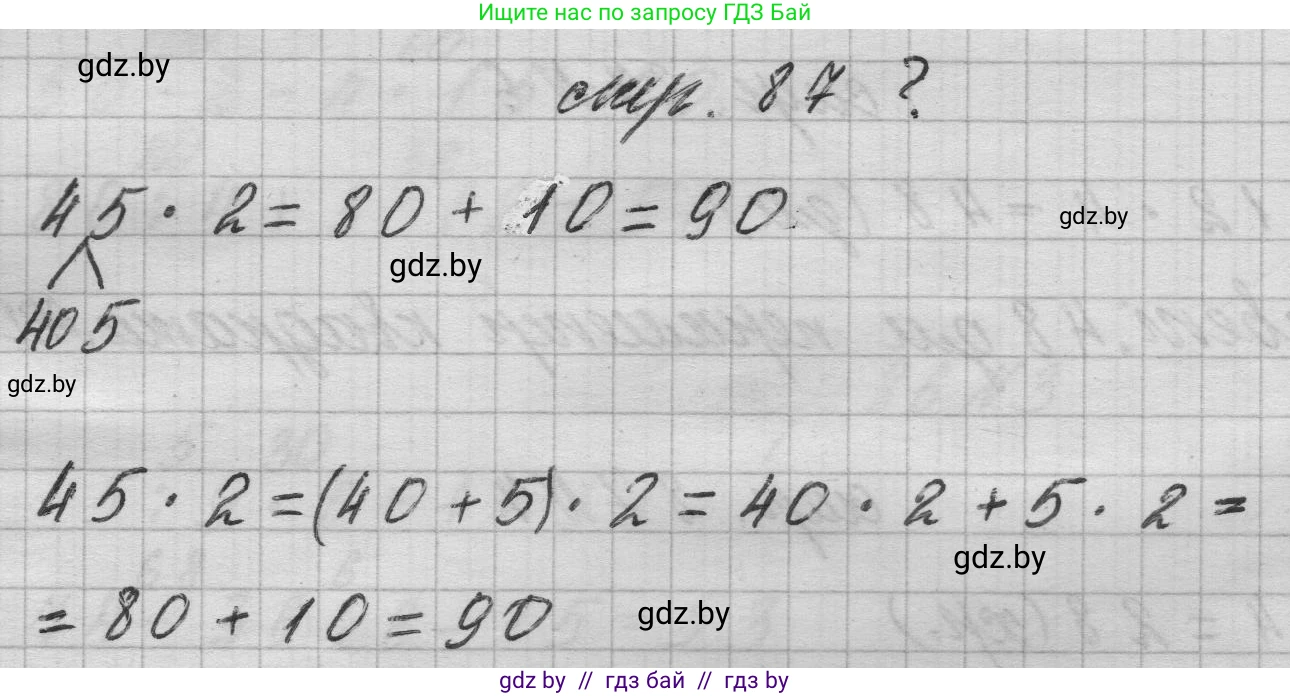 Математика, 3 класс Учебник, авторы: Муравьева Галина Леонидовна, Урбан Мария Анатольевна, издательство Национальный институт образования, Минск, 2021, оранжевого цвета, Часть 1, страница 87, Решение 1