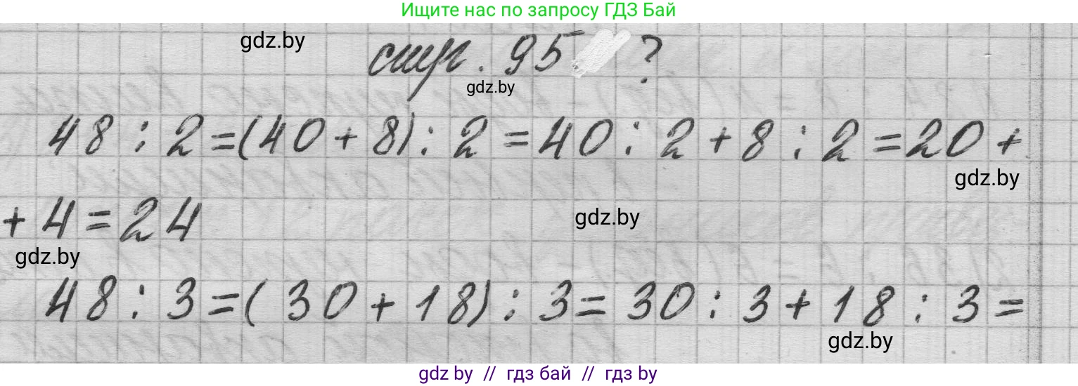Математика, 3 класс Учебник, авторы: Муравьева Галина Леонидовна, Урбан Мария Анатольевна, издательство Национальный институт образования, Минск, 2021, оранжевого цвета, Часть 1, страница 95, Решение 1