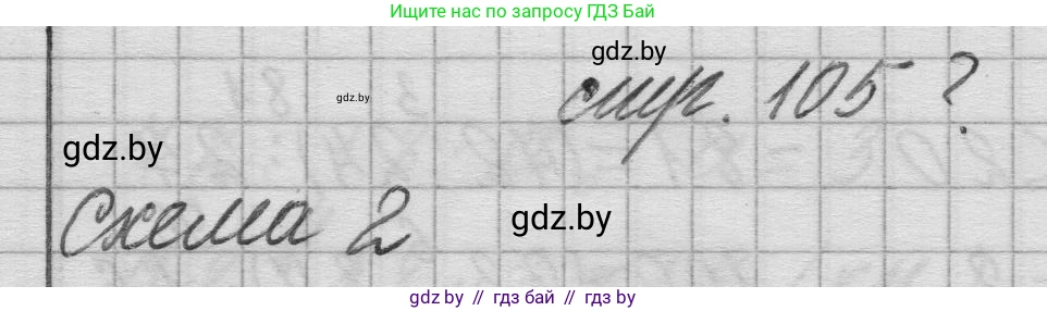Математика, 3 класс Учебник, авторы: Муравьева Галина Леонидовна, Урбан Мария Анатольевна, издательство Национальный институт образования, Минск, 2021, оранжевого цвета, Часть 1, страница 105, Решение 1