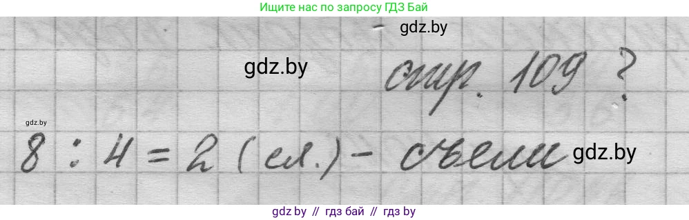 Математика, 3 класс Учебник, авторы: Муравьева Галина Леонидовна, Урбан Мария Анатольевна, издательство Национальный институт образования, Минск, 2021, оранжевого цвета, Часть 1, страница 109, Решение 1