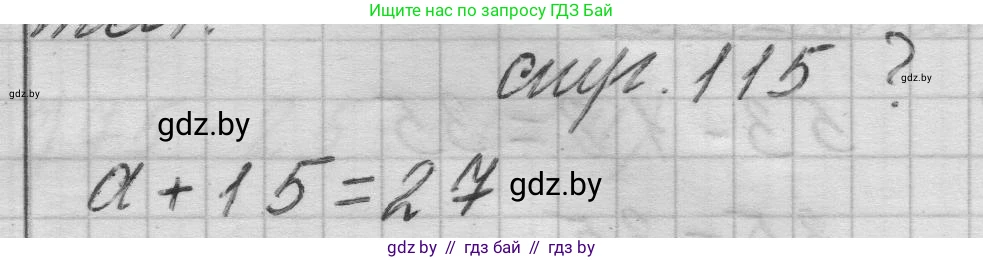 Математика, 3 класс Учебник, авторы: Муравьева Галина Леонидовна, Урбан Мария Анатольевна, издательство Национальный институт образования, Минск, 2021, оранжевого цвета, Часть 1, страница 115, Решение 1