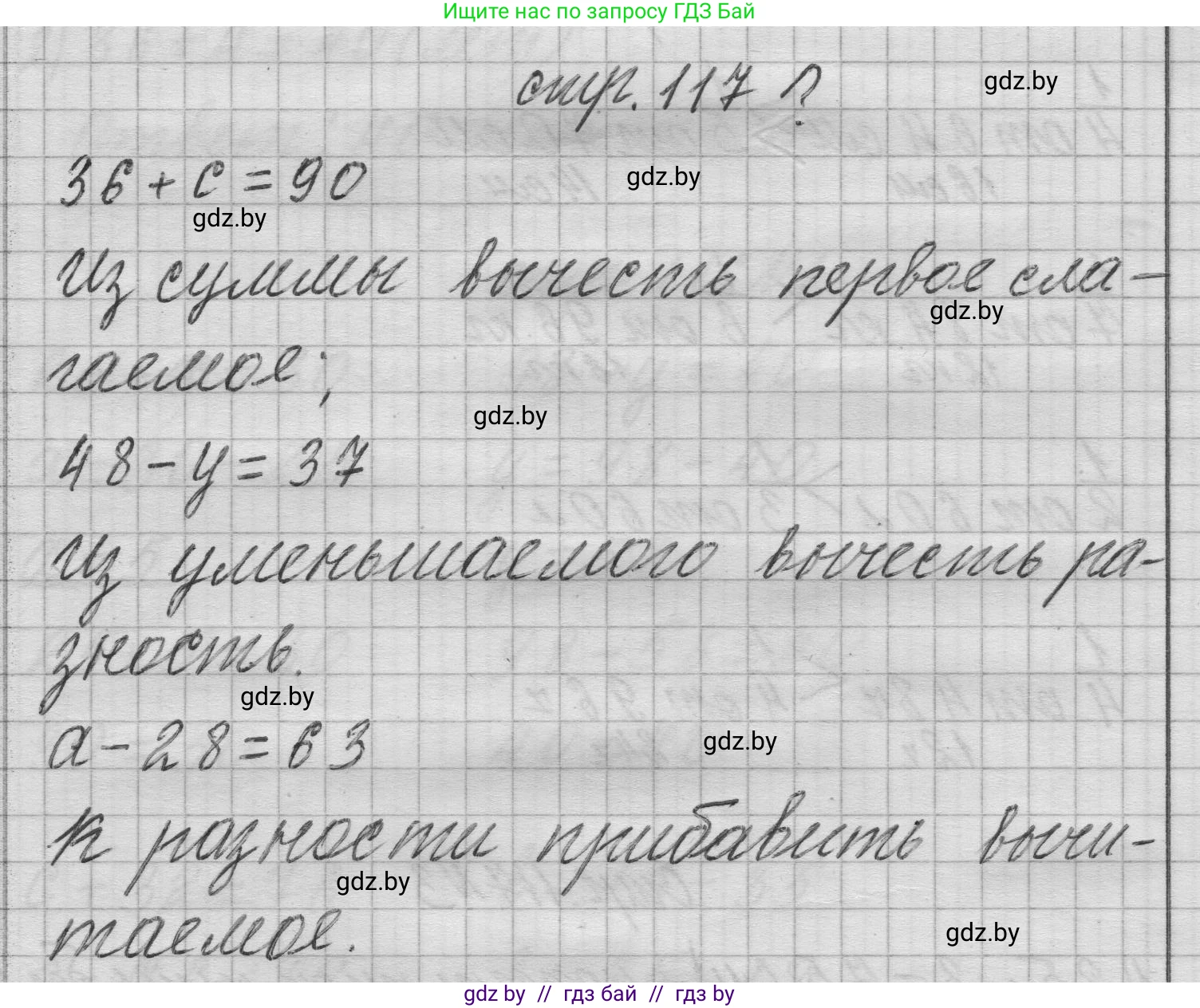 Математика, 3 класс Учебник, авторы: Муравьева Галина Леонидовна, Урбан Мария Анатольевна, издательство Национальный институт образования, Минск, 2021, оранжевого цвета, Часть 1, страница 117, Решение 1