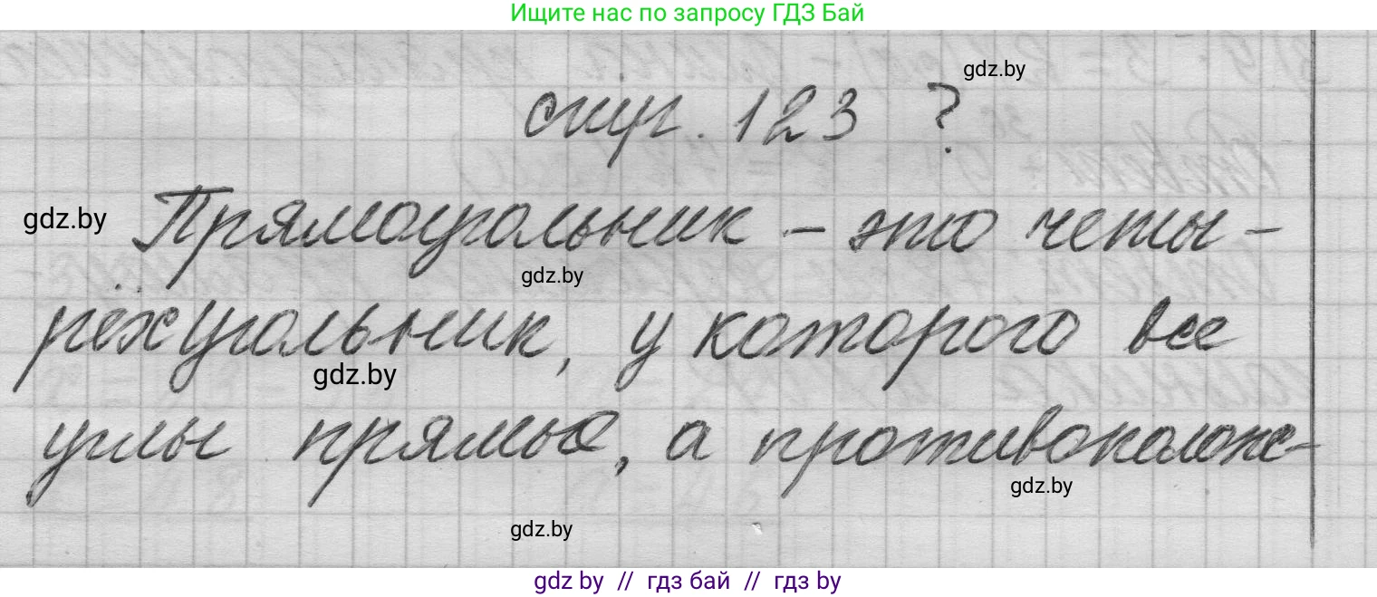 Математика, 3 класс Учебник, авторы: Муравьева Галина Леонидовна, Урбан Мария Анатольевна, издательство Национальный институт образования, Минск, 2021, оранжевого цвета, Часть 1, страница 123, Решение 1