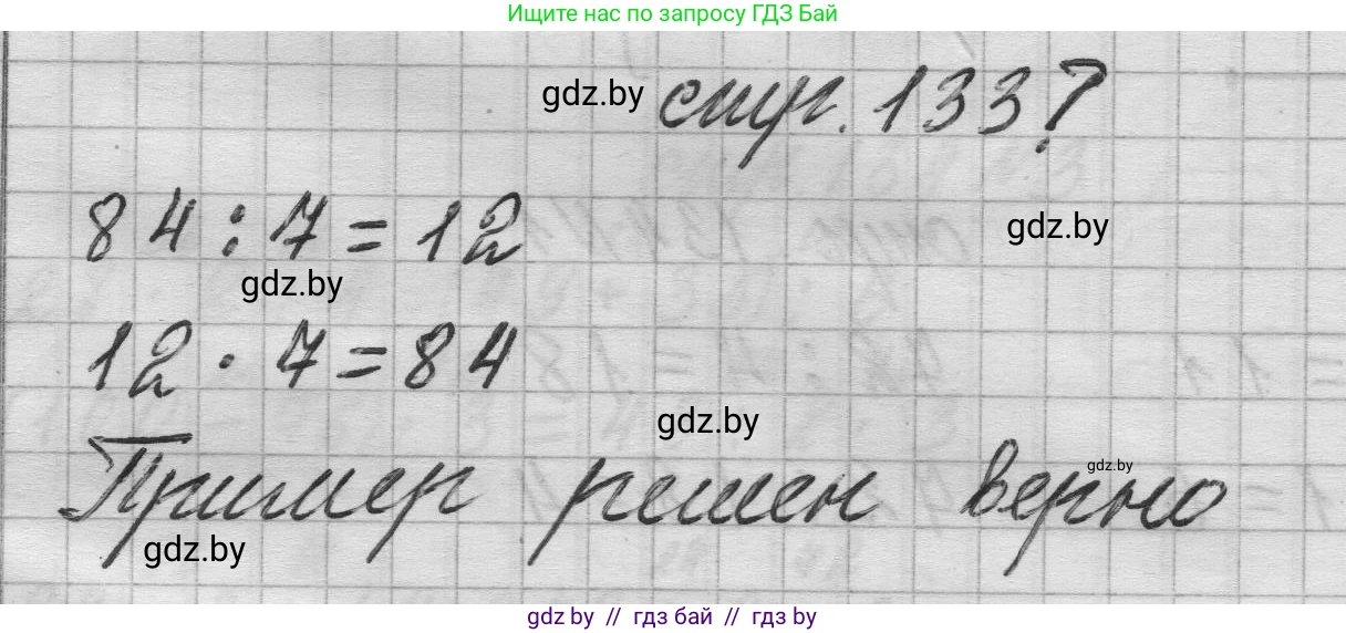 Математика, 3 класс Учебник, авторы: Муравьева Галина Леонидовна, Урбан Мария Анатольевна, издательство Национальный институт образования, Минск, 2021, оранжевого цвета, Часть 1, страница 133, Решение 1
