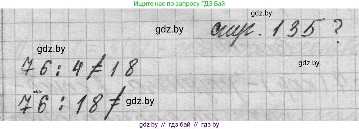 Математика, 3 класс Учебник, авторы: Муравьева Галина Леонидовна, Урбан Мария Анатольевна, издательство Национальный институт образования, Минск, 2021, оранжевого цвета, Часть 1, страница 135, Решение 1