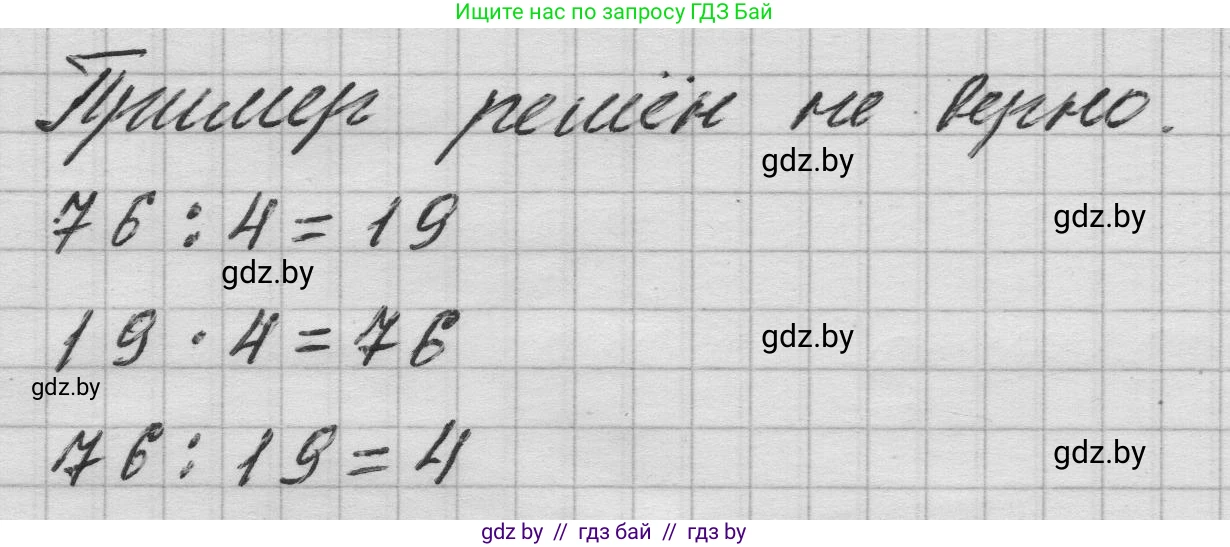 Математика, 3 класс Учебник, авторы: Муравьева Галина Леонидовна, Урбан Мария Анатольевна, издательство Национальный институт образования, Минск, 2021, оранжевого цвета, Часть 1, страница 135, Решение 1 (продолжение 2)